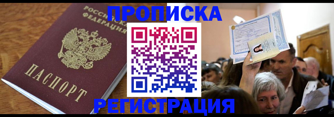 прописка в квартире в Нефтекамске