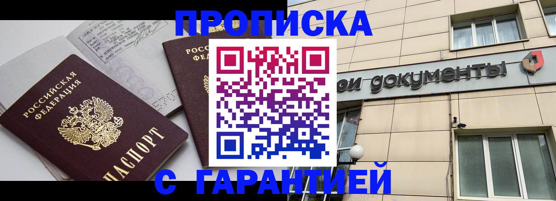 прописка законно в Нефтекамске