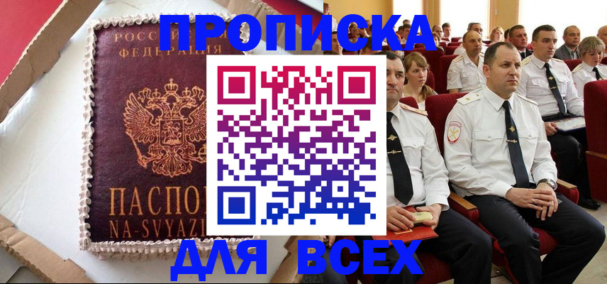 прописка ребенка в Нефтекамске