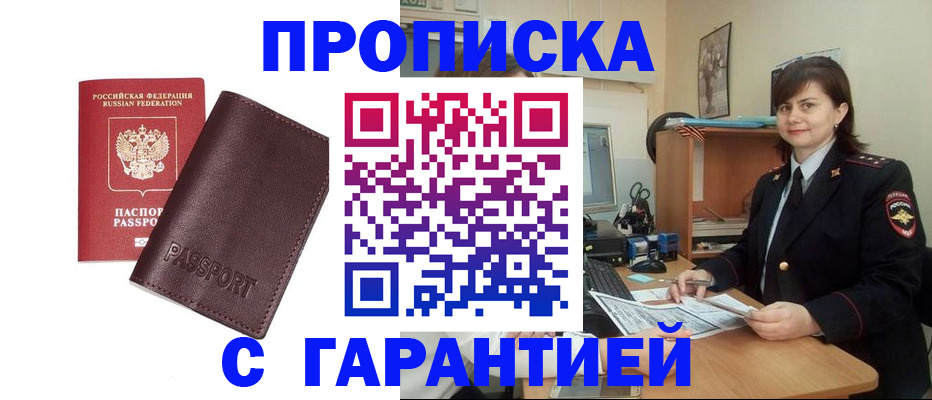 временная регистрация гарантия в Нефтекамске