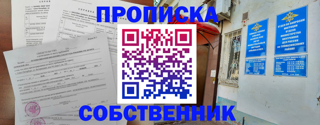 регистрация для школы в Нефтекамске